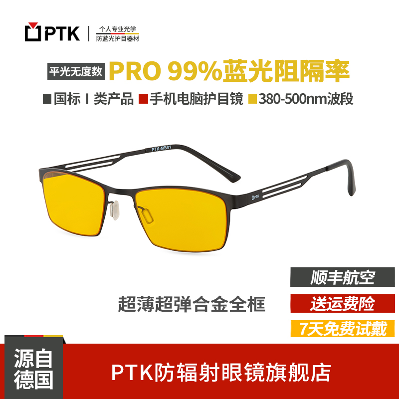 PTK防蓝光防辐射眼镜阻隔率99%抗疲劳助睡眠平光镜手机电脑办公防蓝光护目镜金属黑色MB01 黑色