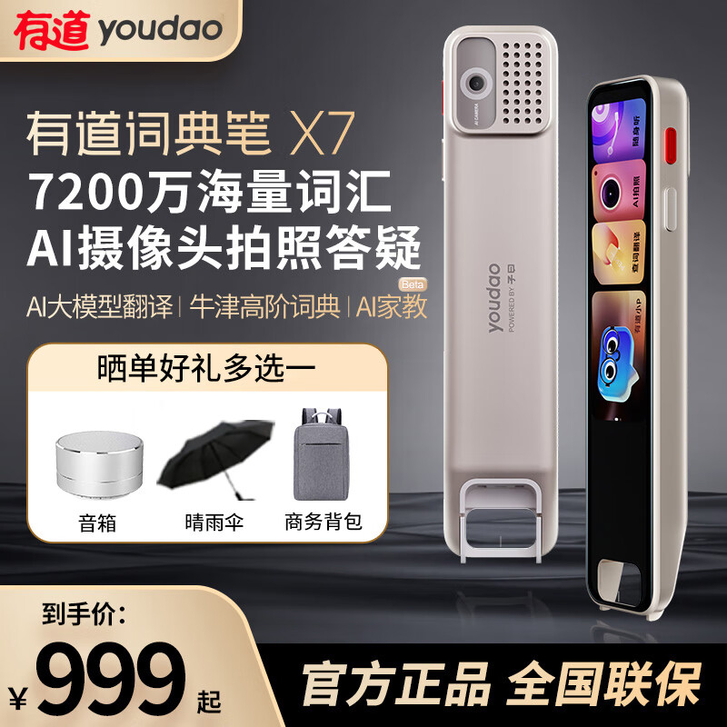 有道词典笔X7 Pro新课标点读笔英语学习机翻译神器拍搜题电子词典英汉翻译笔单词扫读笔 X7【钛金色】 32GB