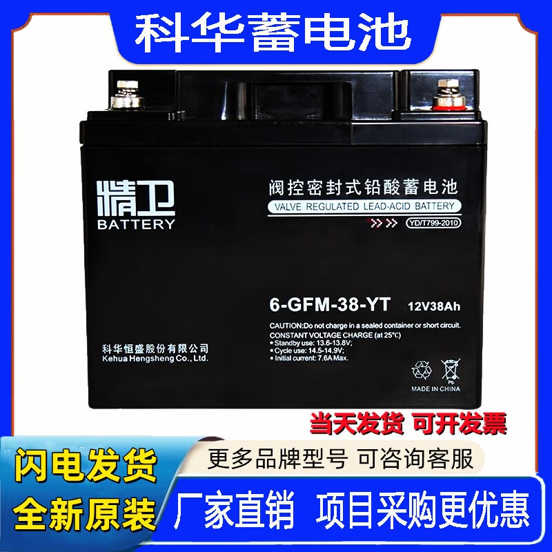 科华技术科华精卫蓄电池6-GFM-38-YT铅酸免维护12V38AH机房UPS电源EPS应急