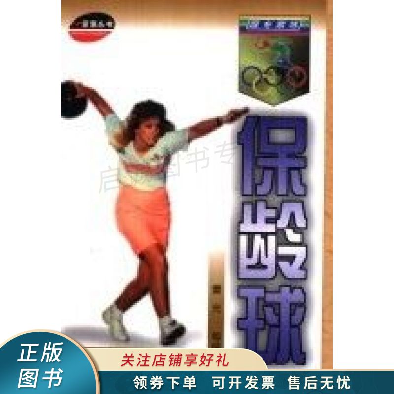 保龄球 曹光