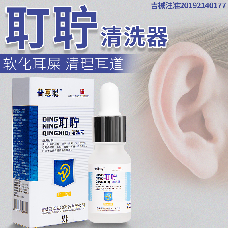 碳酸氢钠滴耳液耳耵聍清洗器滴耳油成人儿童日常外用耳道冲洗清洁抑菌