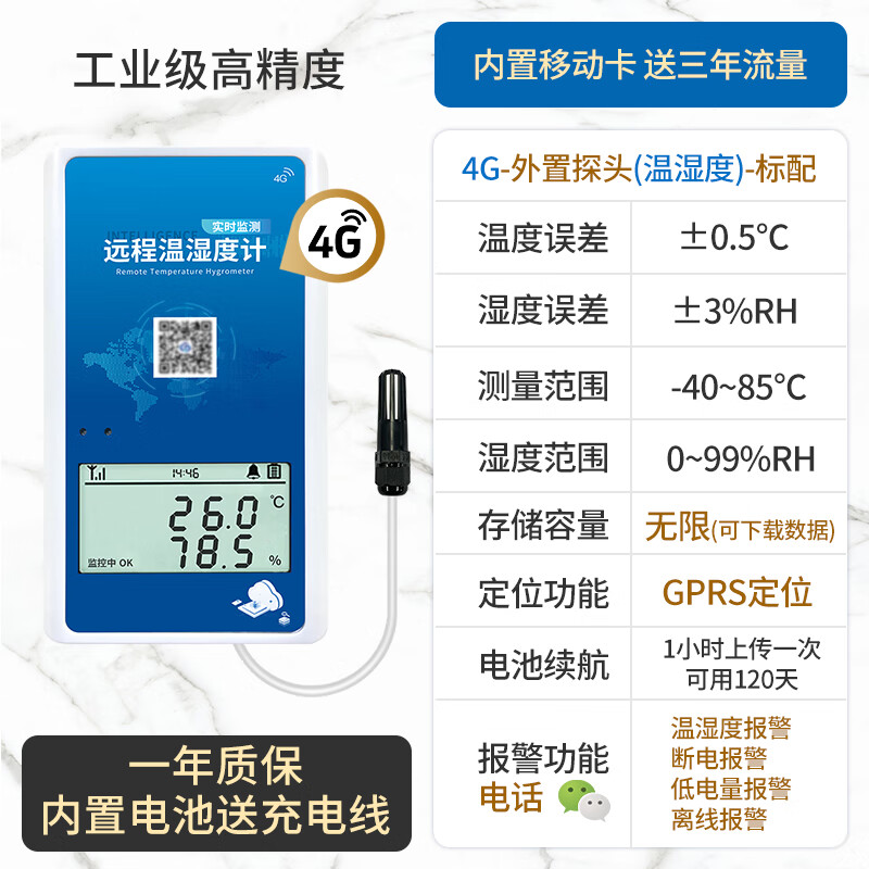 三印手机远程监控4G温湿度记录仪冷链运输药房大棚养殖室内外温湿度计 4G版-外置探头：温度+湿度