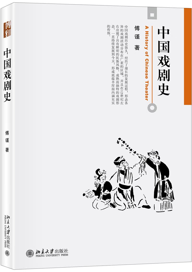 中国戏剧史