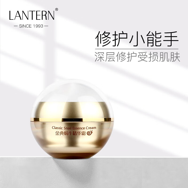 兰亭lantern 精华金典蜗牛霜 补水保湿修护肌肤面霜女 嫩肤修护补水去痘印淡纹日夜滋润霜 45g