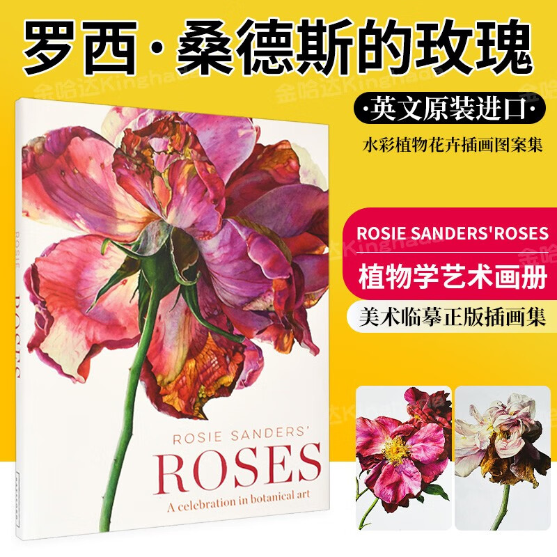 【现货】 英文原版 Rosie Sandersx26#39;Roses 罗西·桑德斯的玫瑰 植物学艺术