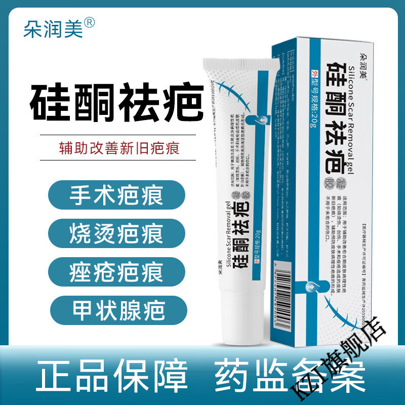 月弗朵润美硅酮凝胶手术疤痕剖腹产疤痕甲状腺创伤痤疮新旧疤 1支装