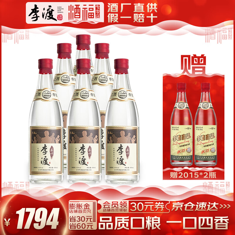 李渡匠心 高粱酒  52度兼香型白酒 粮食酒 江西白酒 52度 500ml 6瓶