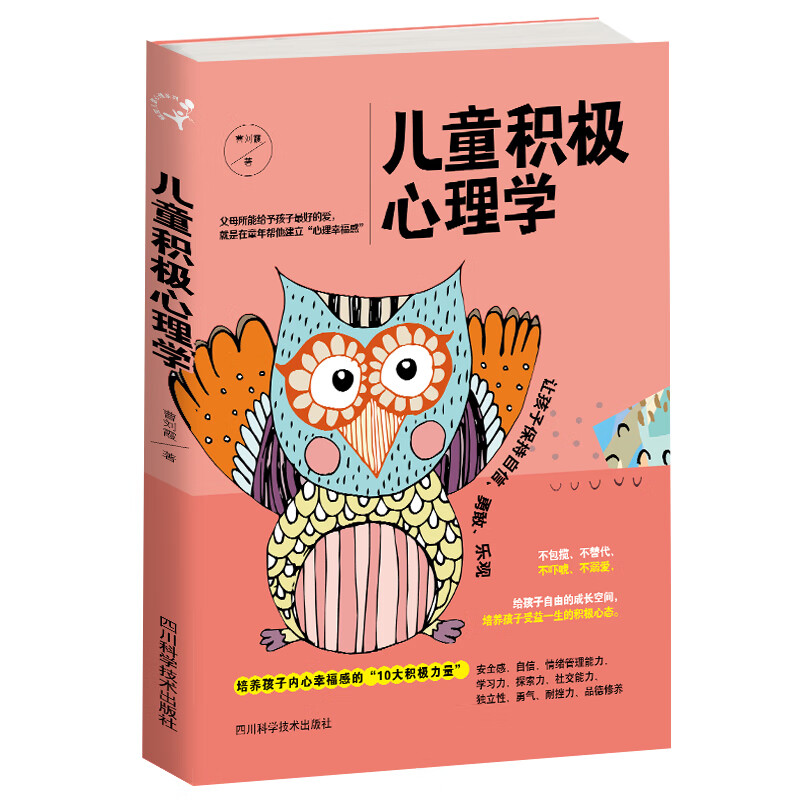 积极心理学