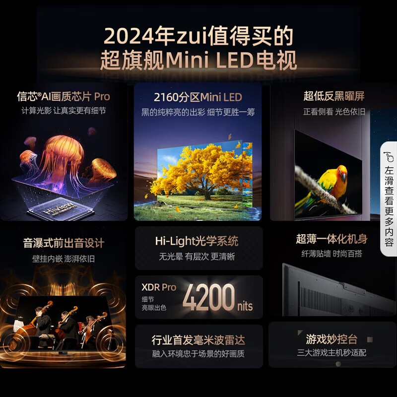 海信（Hisense）75E8N Pro 75英寸 信芯AI芯片 2160分区Mini LED 黑曜屏 超薄液晶平嵌电视机 画质