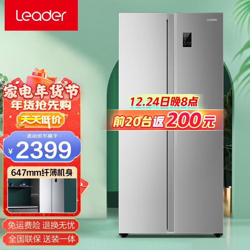 统帅(leader)海尔出品冰箱双开门480升 节能变频风冷无霜家用电冰箱对