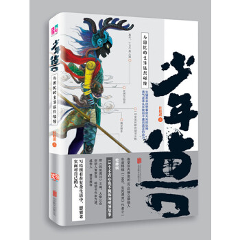 少年兽