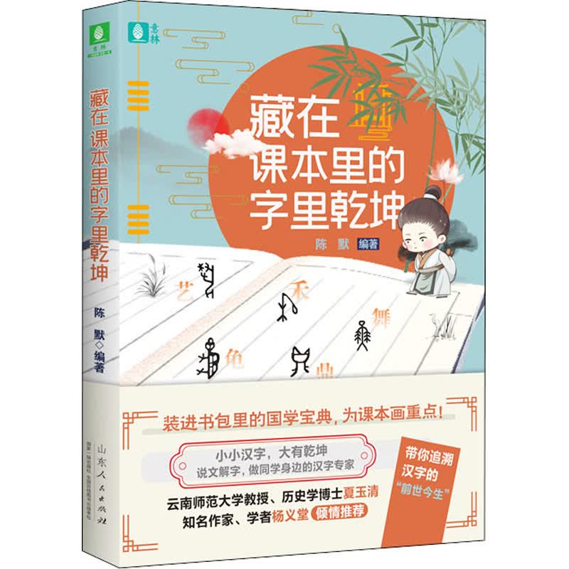 藏在课本里的字里乾坤