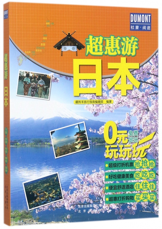 日本/超惠游