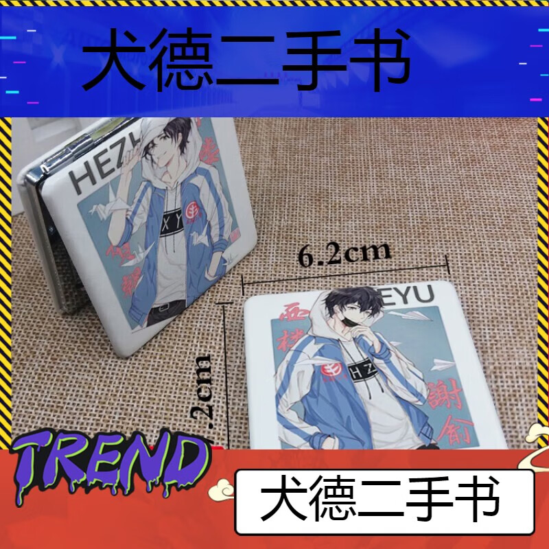 【二手9成新】伪装学渣贺朝谢俞折叠小镜子可来图定制 1