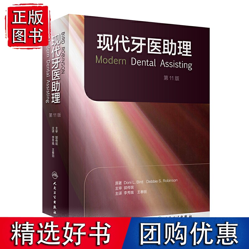 现代牙医助理（翻译版）