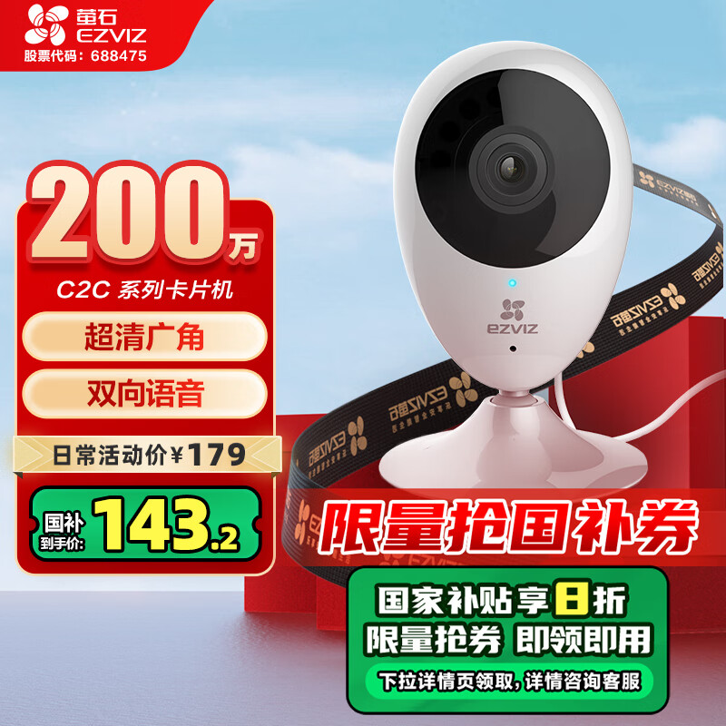 萤石（EZVIZ）C2C 1080P摄像头 无线智能网络摄像头 wifi远程监控摄像头 红外高清夜视 婴儿看护器