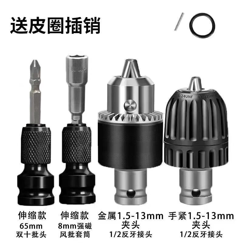 電鉆轉(zhuǎn)換頭萬能轉(zhuǎn)換器沖擊鉆轉(zhuǎn)接頭電動扳手轉(zhuǎn)換頭批頭內(nèi)六角通用 *常用*四件套 送批頭套筒