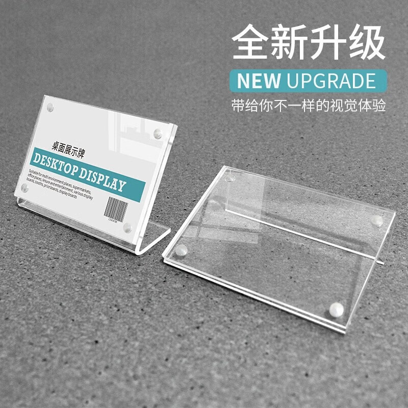亚克力台卡强磁l型桌牌立牌透明台签有机价格牌a4a5展示架站立式标价