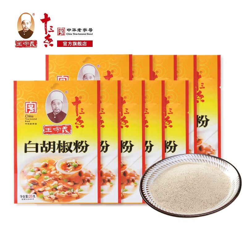 王守義十三香白胡椒粉家用商用湯料餡料調(diào)味粉25g*10