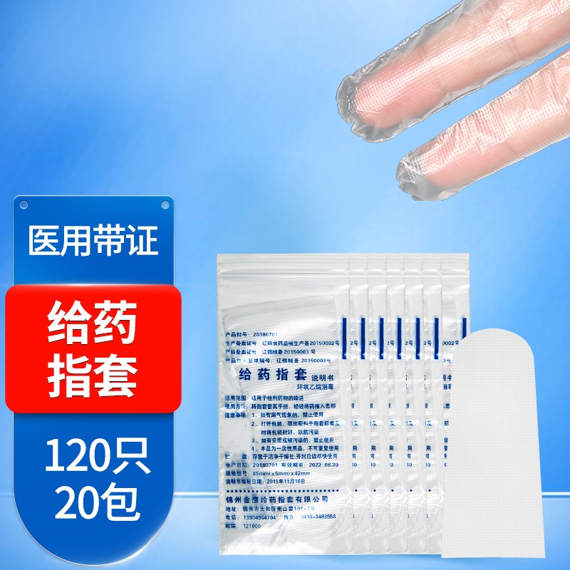 一次性给药指套医用阴道私处上药卫生妇科给药专用手指套肛门塞药肛门