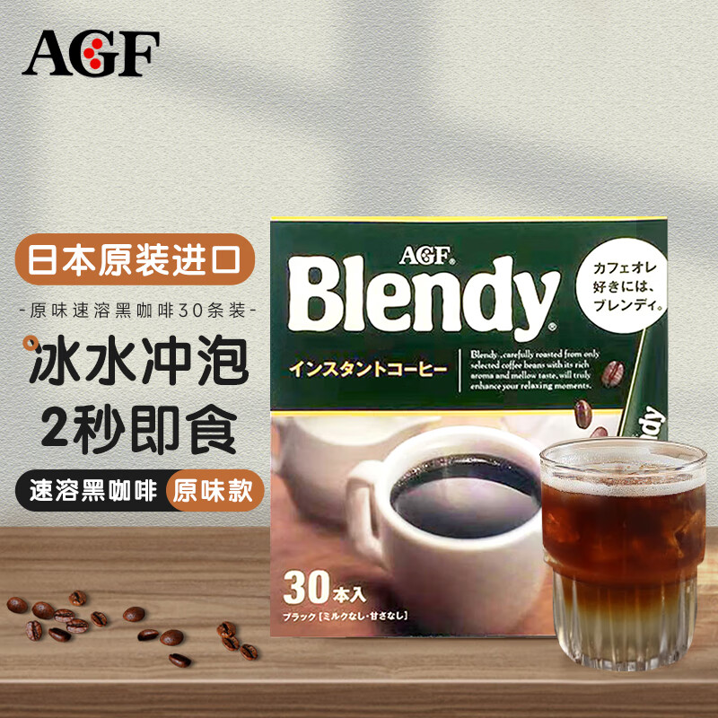 agfblendy布兰迪 日本原装进口 速溶黑咖啡粉原味30条*2g 醇厚浓郁