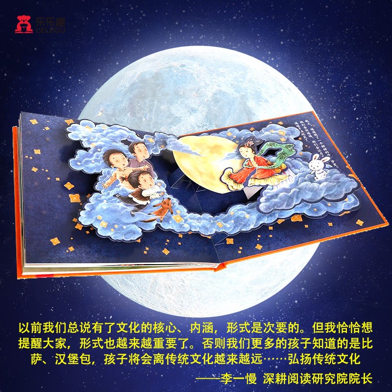 【中秋钜献】乐乐趣童书 中秋节 节日体验立体翻翻书 中国传统节日故事绘本幼儿读物宝宝立体翻翻书与传统文化的结合3d书 节日体验立体绘本 【中秋节】
