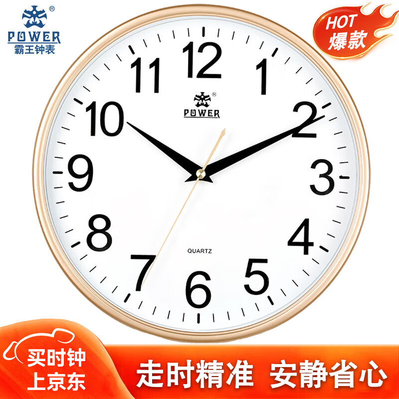 POWER霸王挂钟 客厅简约时钟挂墙石英钟家用免打孔直径30cm不挑电池