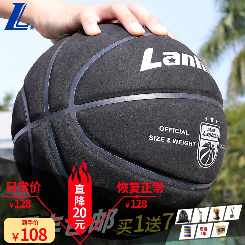 兰华Lanhua篮球黑色翻毛软皮加厚真皮手感7号室内室外专用水泥地耐磨学生比赛蓝球 7号篮球（黑色）