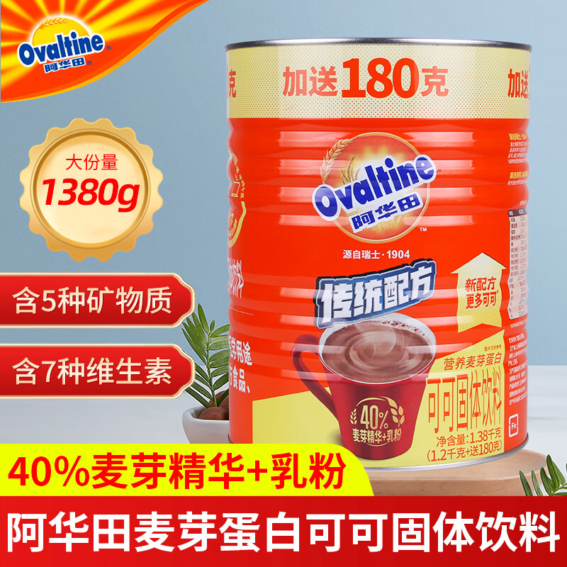 阿華田可可粉麥乳精1380g罐營養(yǎng)早餐麥芽乳沖飲品烘焙速溶巧克力1380g 0g*1罐