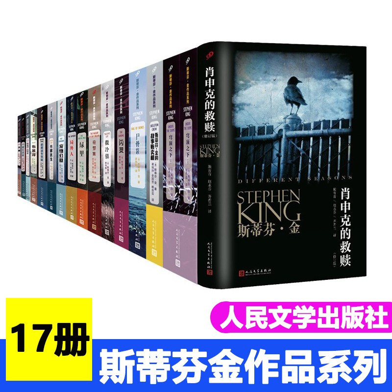 【多规格】斯蒂芬金黑暗塔全集八册肖申克的救赎+穹顶之下+故事贩卖机+尸骨袋+失重+闪灵+撒冷镇+奇梦集+绿里+局外人+宠物公墓+长眠医生+杜马岛+布莱泽+格温迪的按外国推理恐怖惊悚悬疑电影同名小说书籍