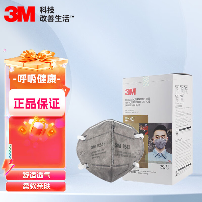 3m 9542活性炭口罩kn95等级防雾霾pm2.