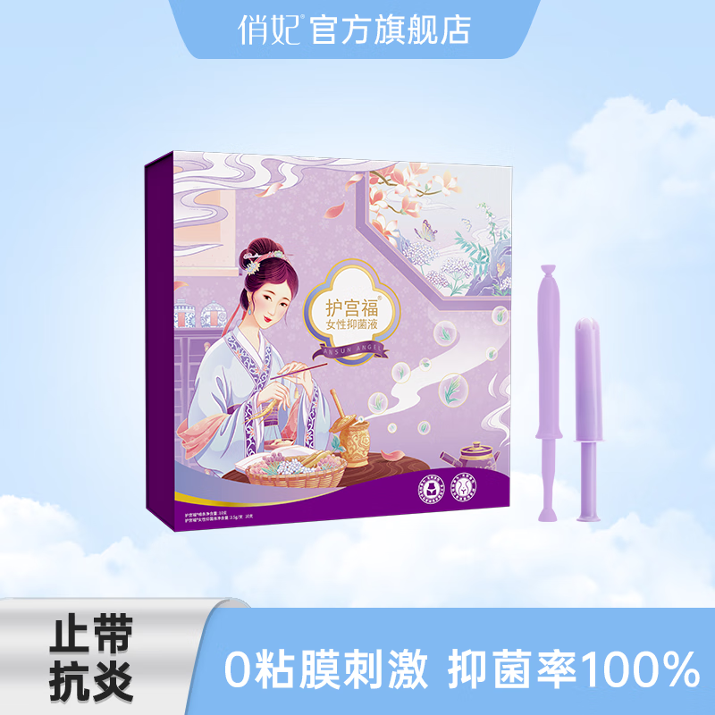 护宫福俏妃私密异味阴道宫颈局部瘙痒白带私处护理抑菌棉条（免洗） 白带异味炎症功效型产品 京东折扣/优惠券