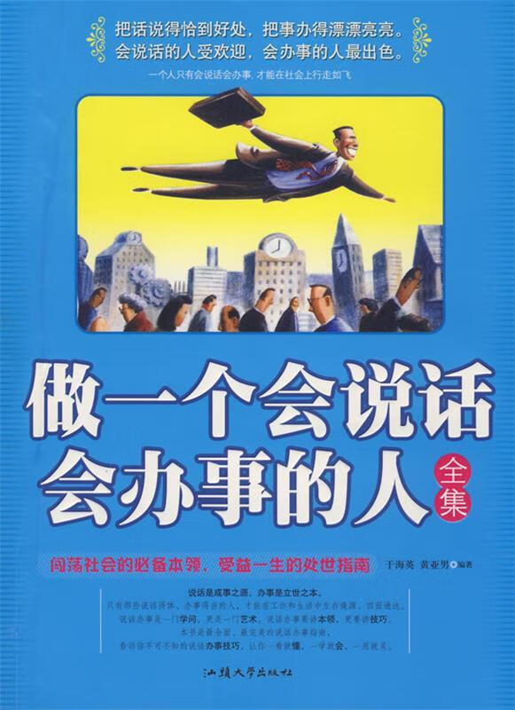 做一个会说话会办事的人全集【正版好书,下单速发】