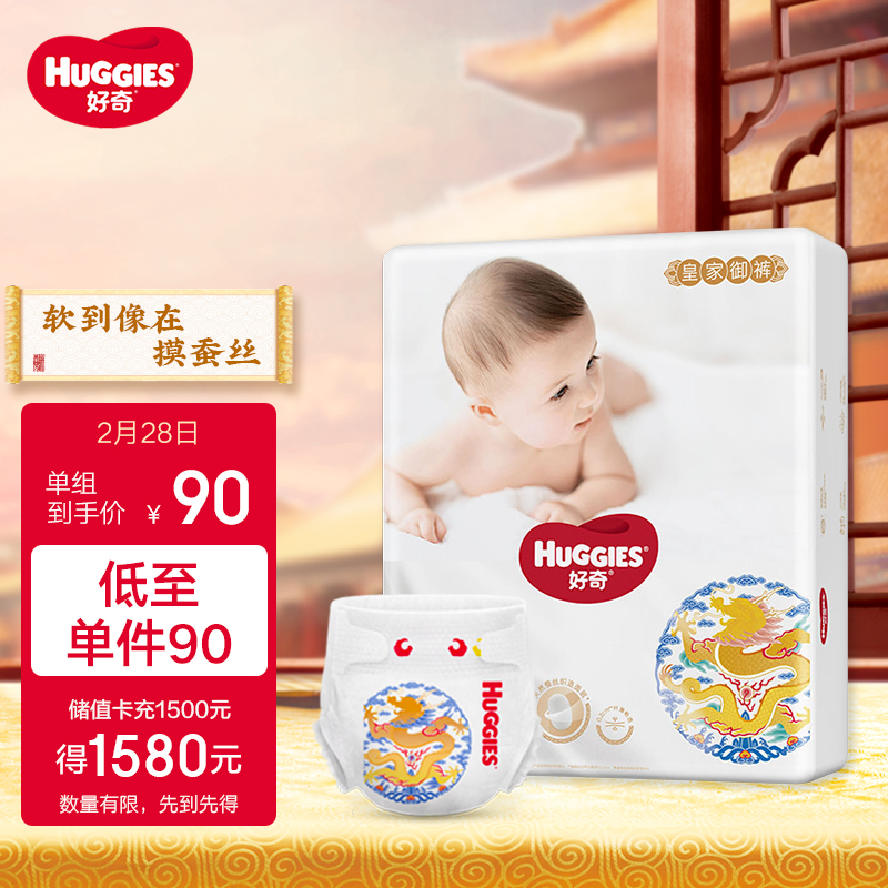 好奇皇家御裤纸尿裤NB84片(5kg以下)新生儿小号婴儿尿不湿御级丝柔龙纹裤超薄透气