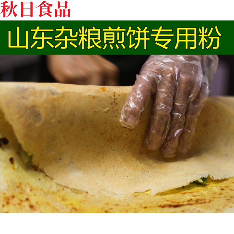 杂粮煎饼粉商用煎饼果子专用粉黄豆粉绿豆粉杂粮面粉家用 2斤杂粮粉