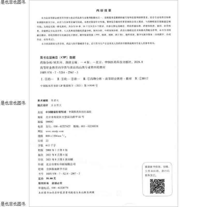 *物分析(第4版)()