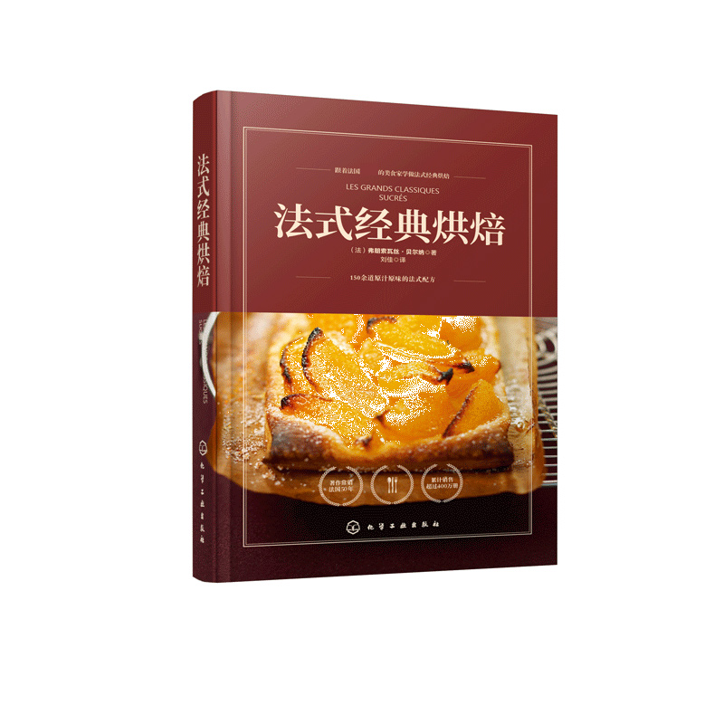 法式经典烘焙