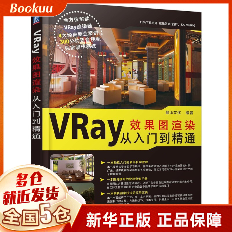VRay效果图渲染从入门到精通