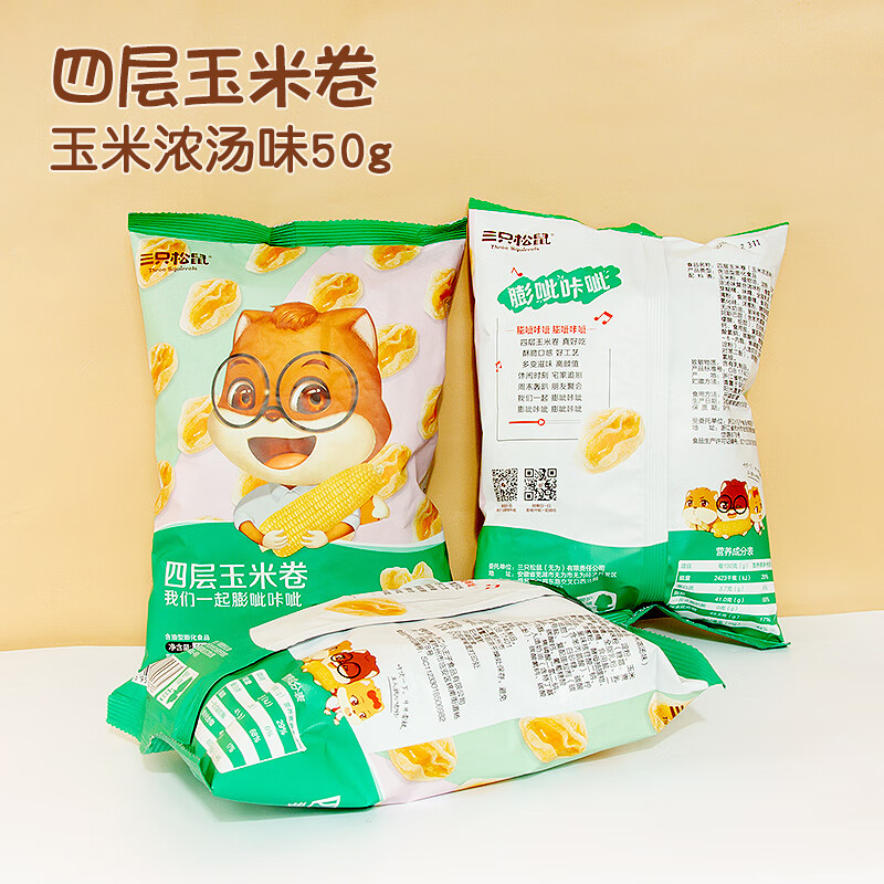 三只松鼠【_四层玉米卷50gx5袋】网红零食特产休闲办公室小吃食品