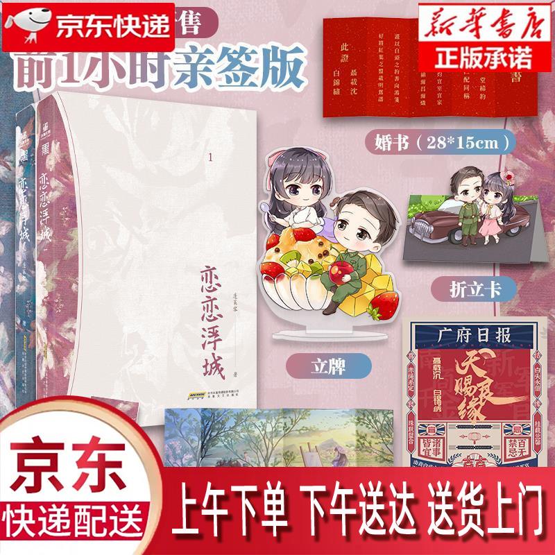 【新华正版畅销图书】恋恋浮城[1] 安徽文艺出版社 蓬莱客