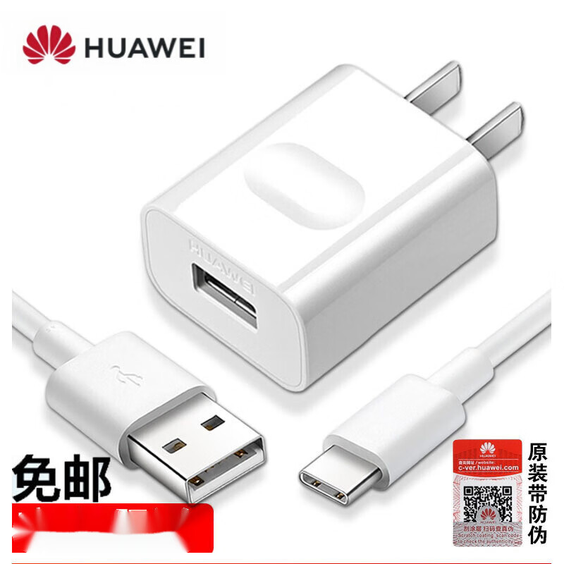 华为原装充电器 华为p20 nova5i pro快充充电器插头电源适配器 type-c