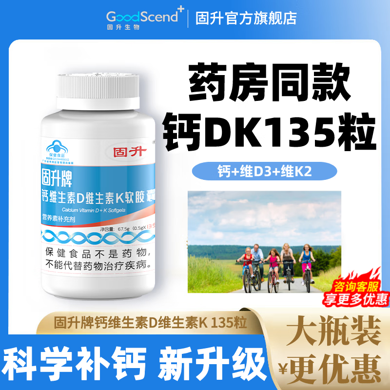 【官方直营】固升三合一维生素k2钙维生素d3软胶囊中老年人成人补钙