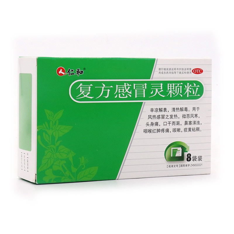 仁和可立克 复方感冒灵颗粒 14g*8袋 感冒药发热 头痛 鼻塞流涕 喉咙
