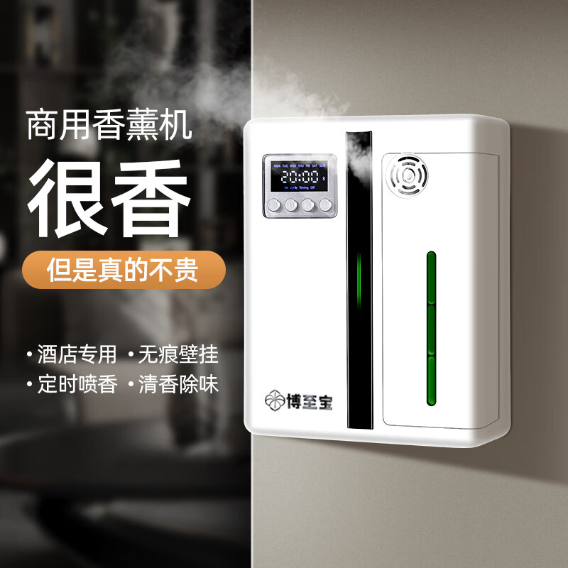 博至宝（BOZBLS）五星级酒店大堂扩香机香薰机自动家用喷香机厕所商用办公室香氛机 白色香薰机+5瓶精油【可选香味】