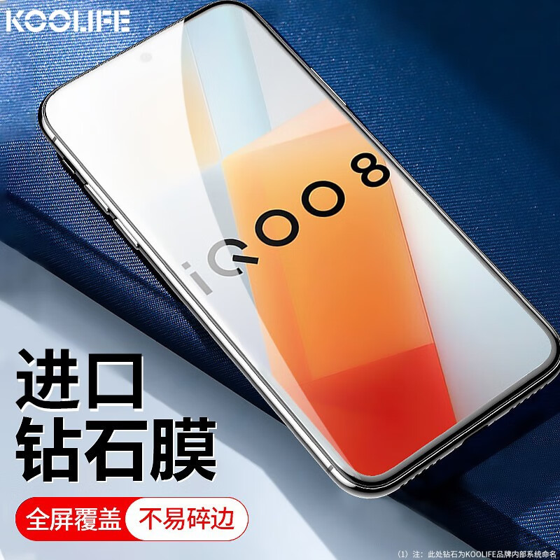 KOOLIFE 适用于 VIVO iQOO8钢化膜 X60手机保护膜 通用5G全屏幕覆盖超薄高清抗摔防指纹耐刮玻璃贴膜