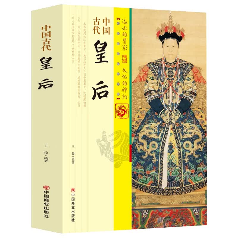 中国古代皇后/中国传统民俗文化