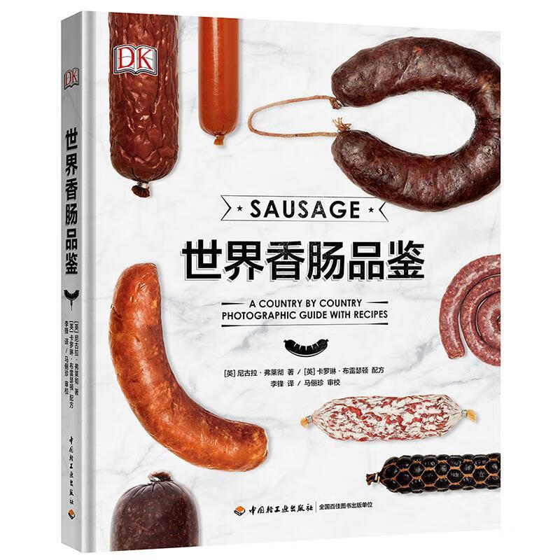 世界香肠品鉴 (英)尼古拉·弗莱彻【正版】