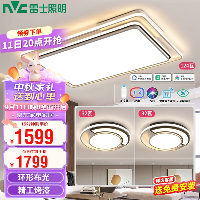 雷士照明(NVC)LED室内吸顶灯客厅大灯现代简约卧室书房灯饰灯具套餐二室一厅A