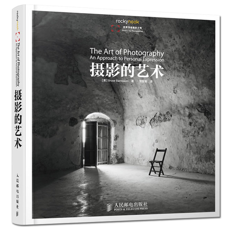 摄影的艺术Bruce Barnbaum著 摄影书籍入门教材 美国纽约摄影学院教材 清晰简明易懂 人像风光摄影的摄影教科书