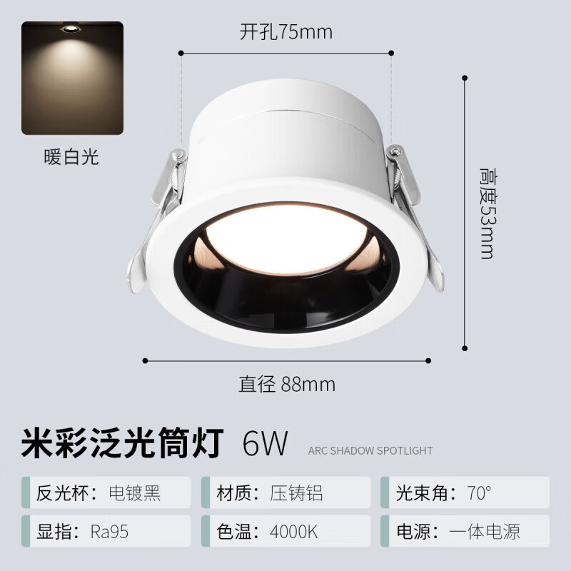 雷士照明LED洗墙灯米彩筒射灯嵌入式客厅防眩无主灯天花灯过道灯 筒灯黑圈6W 暖白 开孔75mm